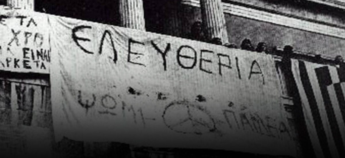 17 Νοεμβρίου 1973: «Τώρα μπαίνουν, τους βλέπω, Ζήτω η Ελλάδα» | Cretapost.gr
