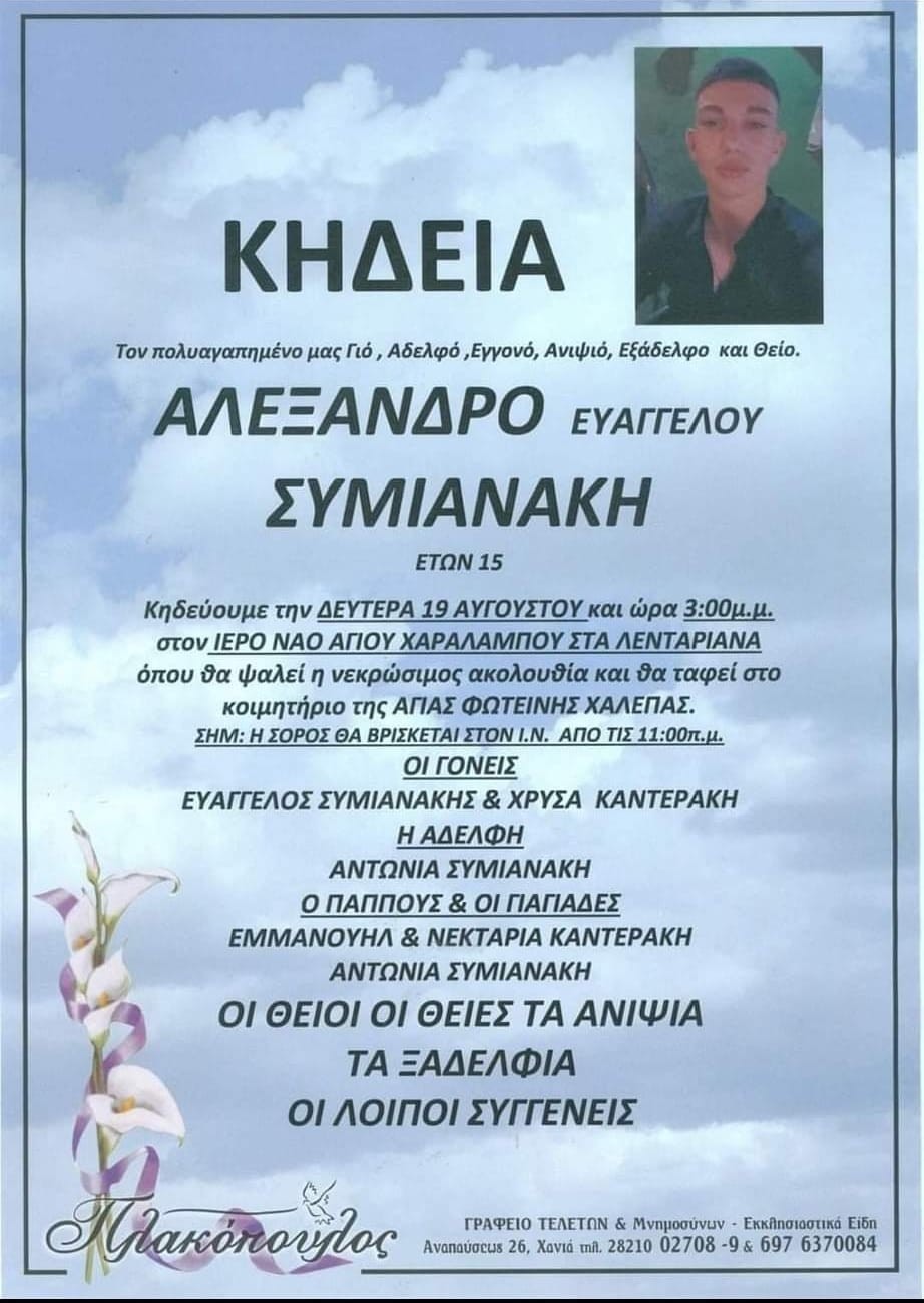 khdeia-symianakis